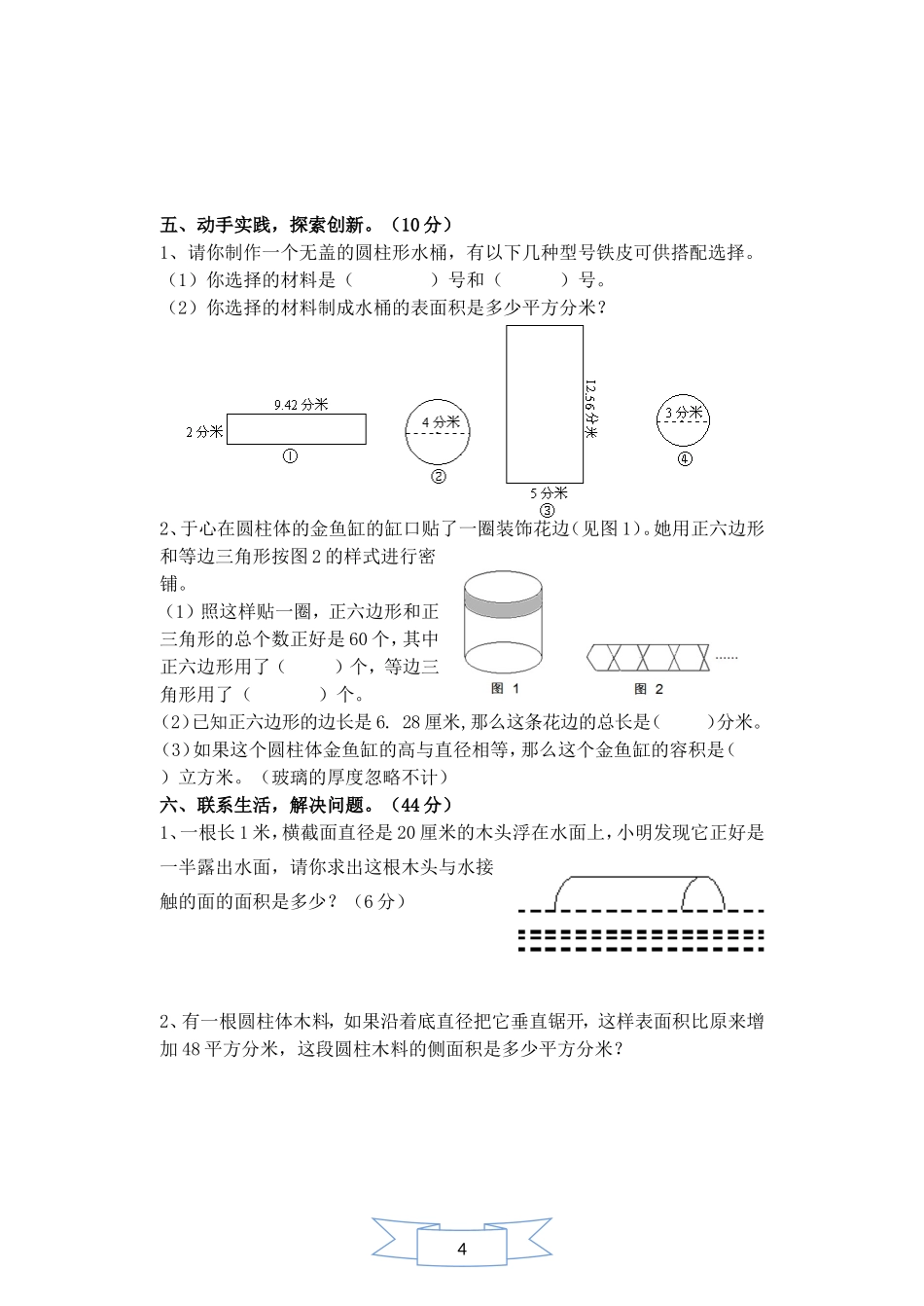 六年级数学(下)圆柱和圆锥单元检测._第3页