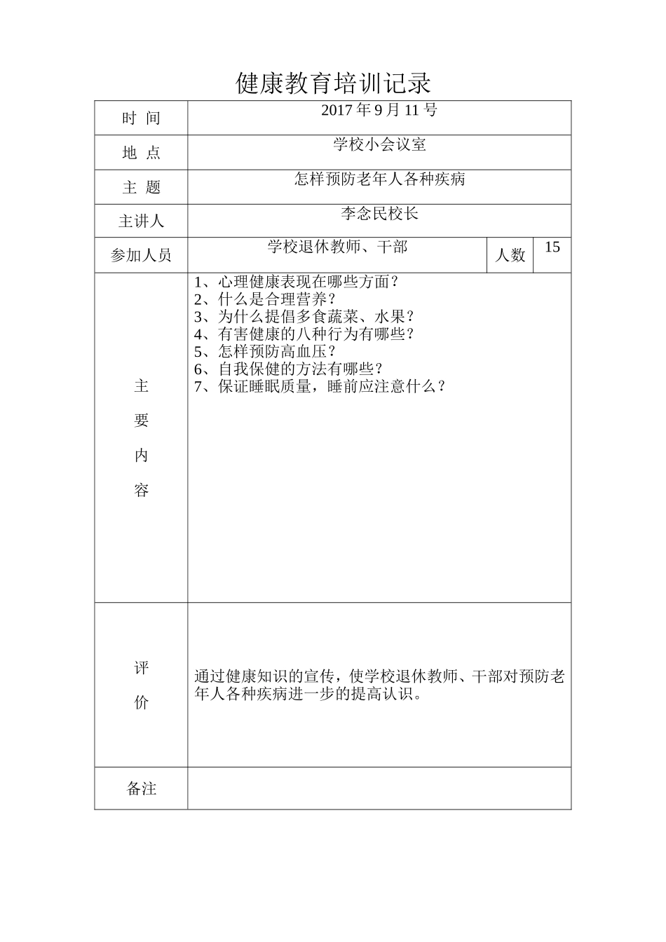 健康教育培训记录_第1页