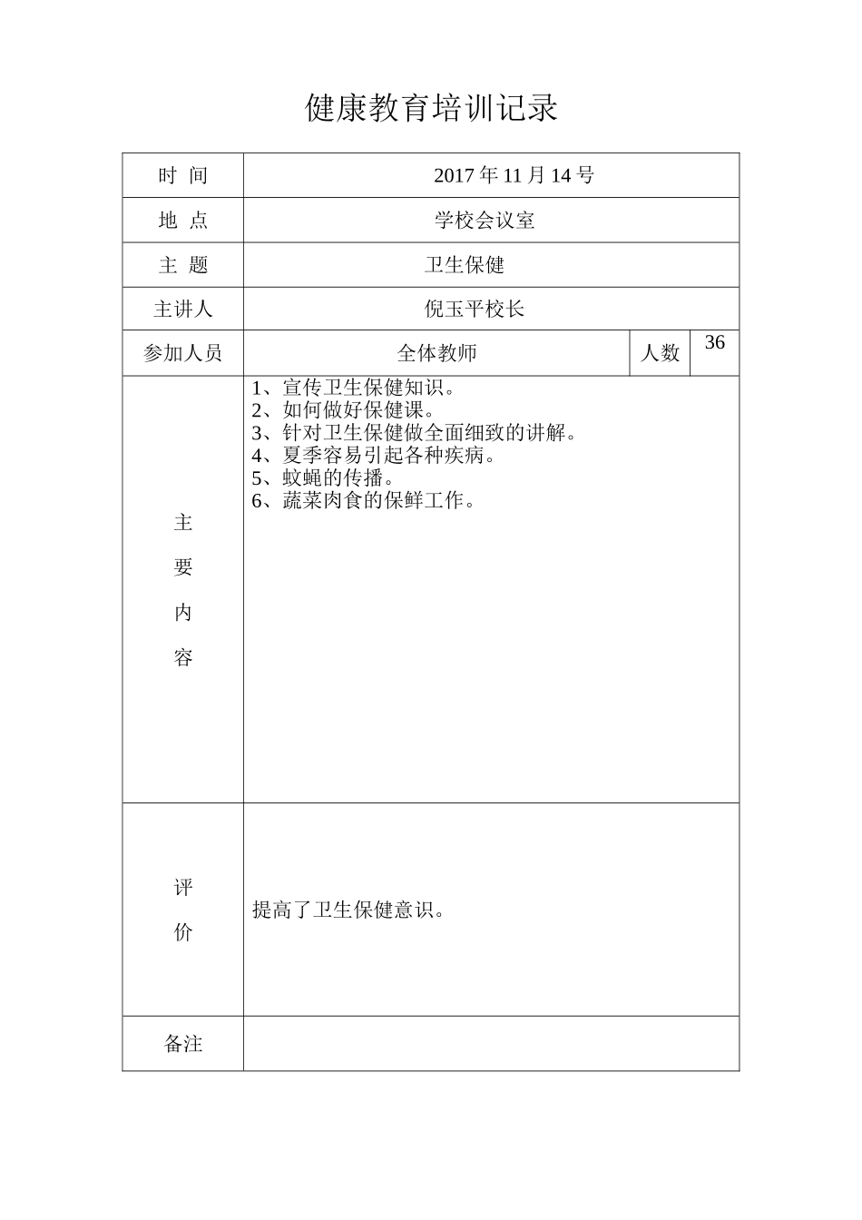 健康教育培训记录_第3页