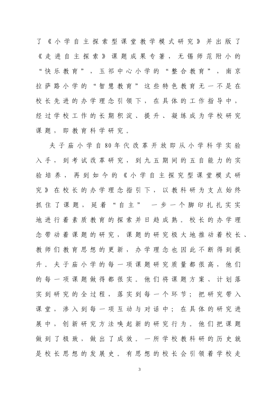 借鉴中引领学校实现可持续发展_第3页