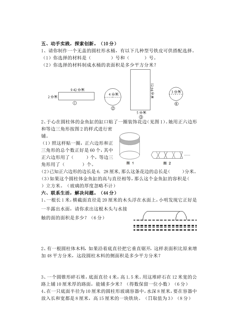 六年级数学(下)圆柱和圆锥单元检测_第3页