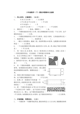 六年级数学(下)圆柱和圆锥单元检测
