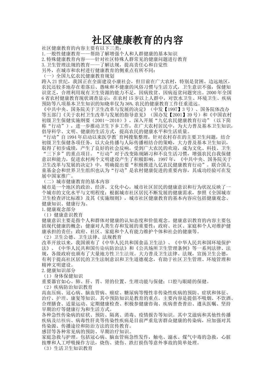 健康教育培训内容_第1页