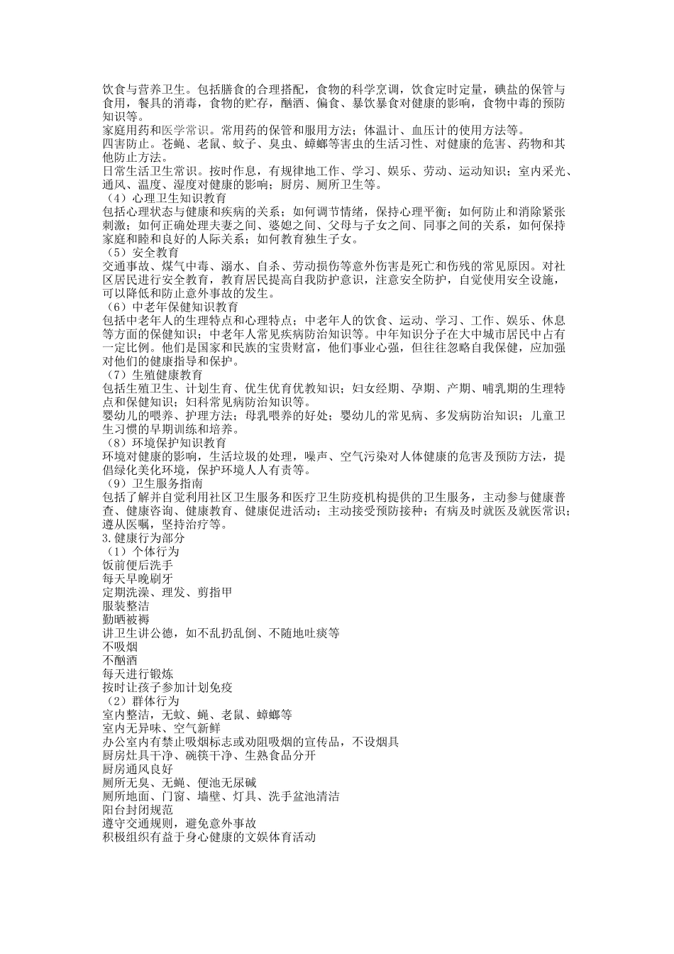 健康教育培训内容_第2页