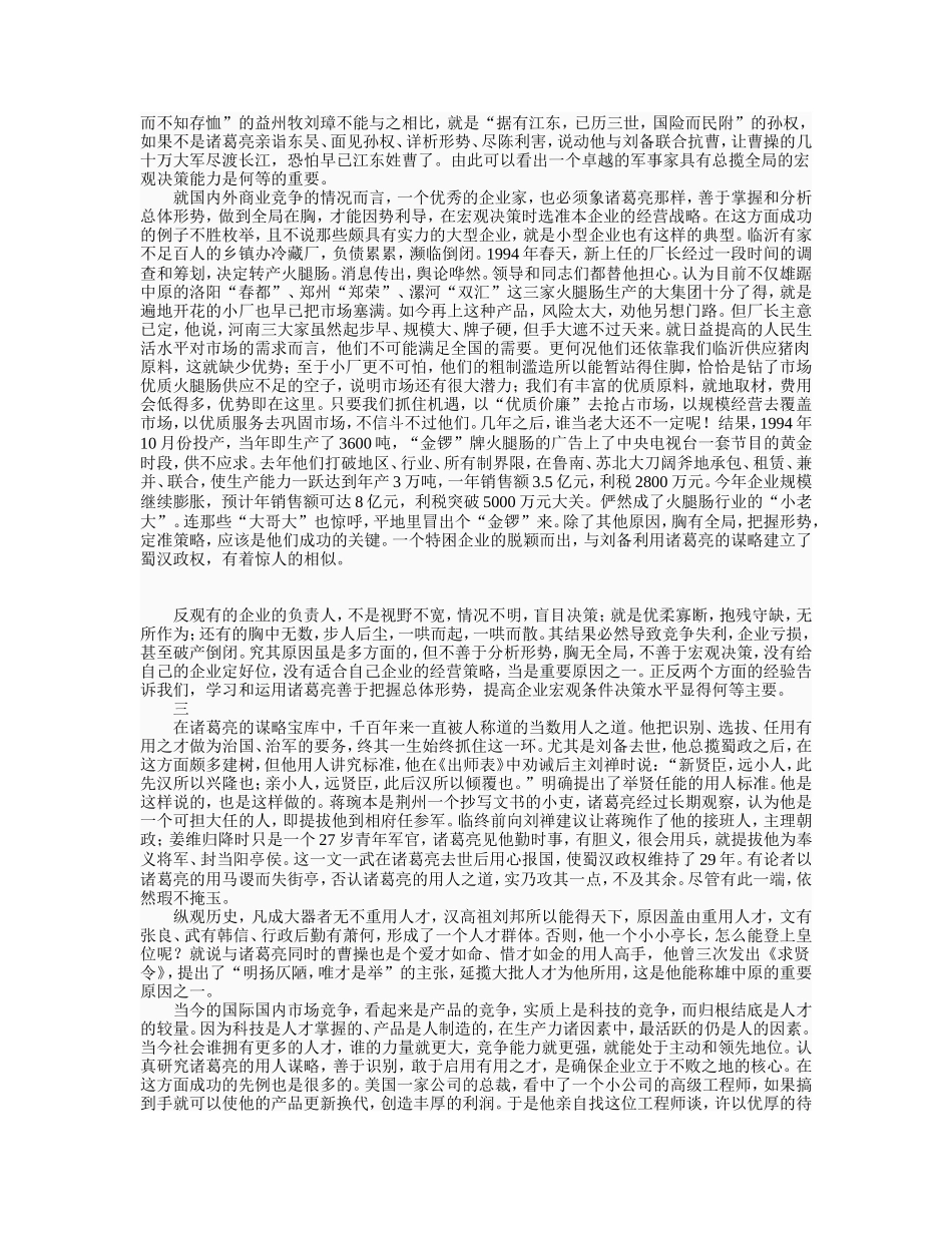 借鉴诸葛亮智慧_第2页