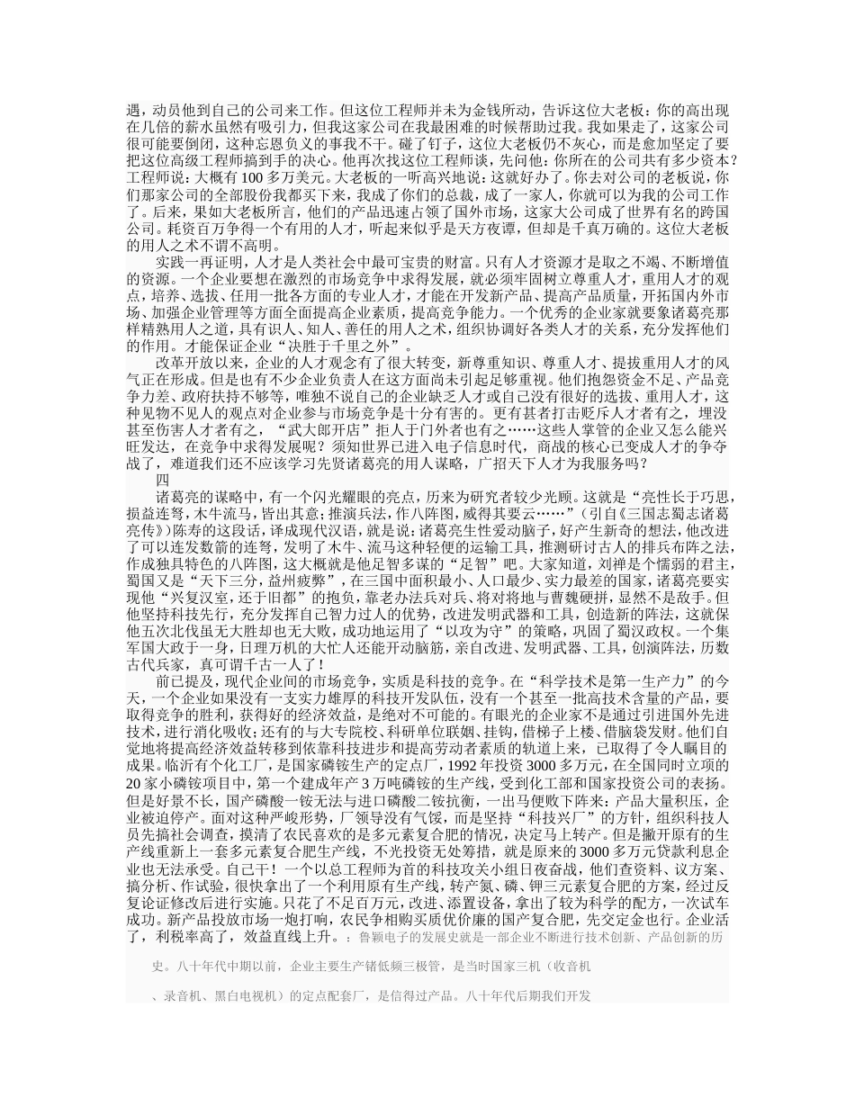 借鉴诸葛亮智慧_第3页