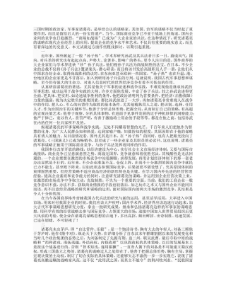 借鉴诸葛亮智慧