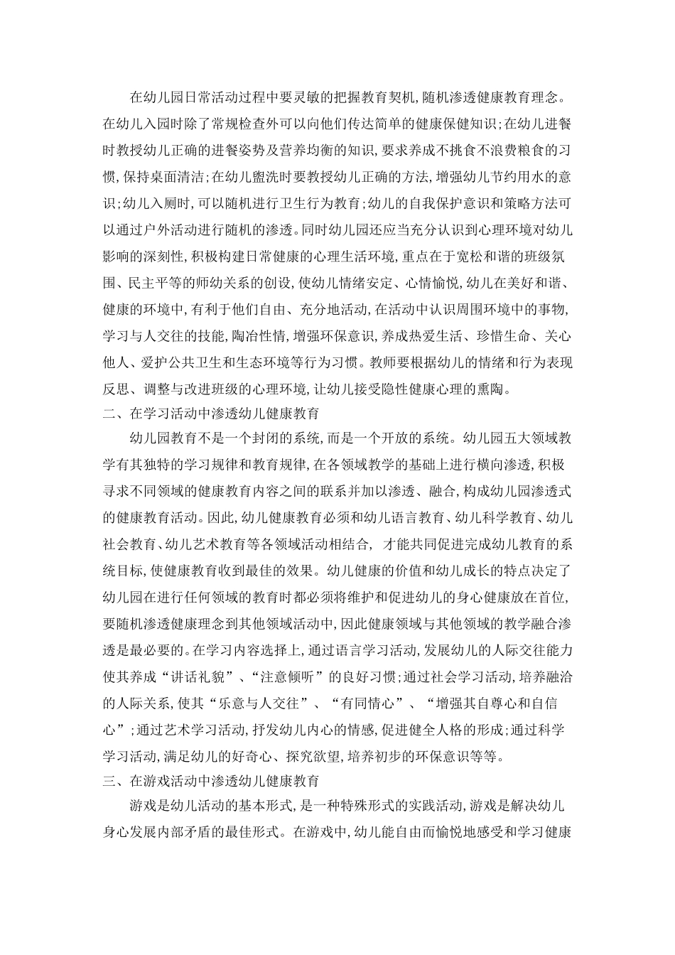 健康教育如何渗透于幼儿园一日生活环节中_第2页