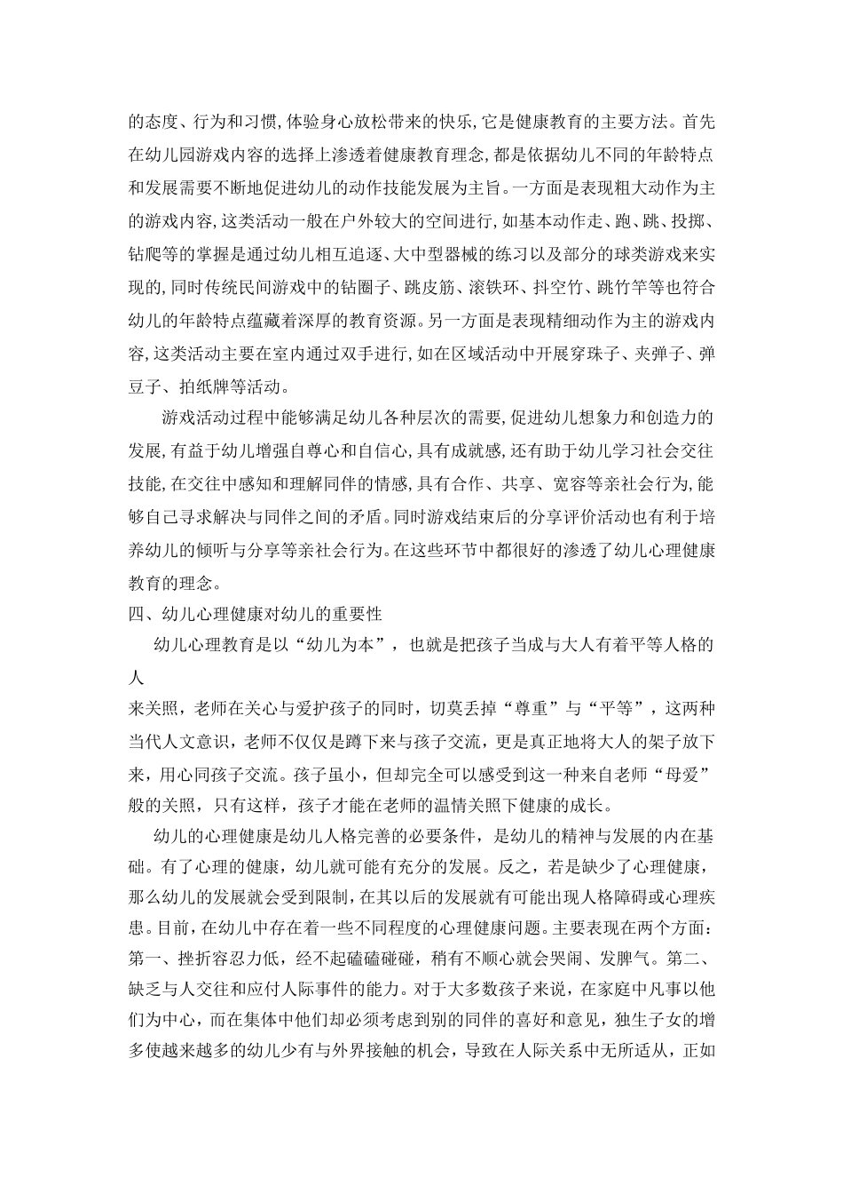 健康教育如何渗透于幼儿园一日生活环节中_第3页