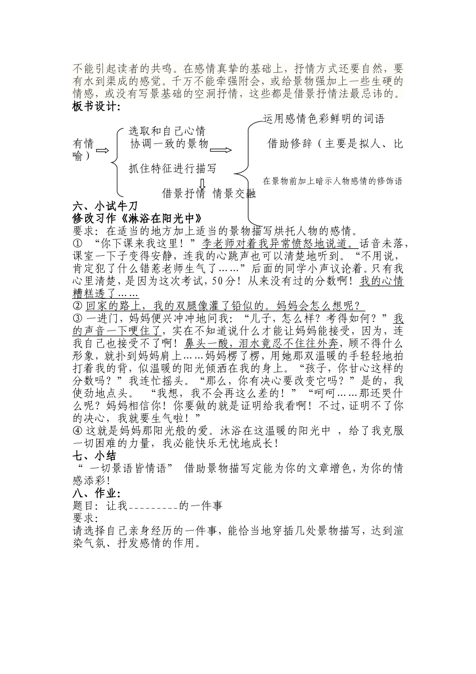借景抒情公开课_第3页