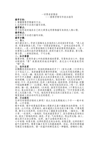 借景抒情公开课