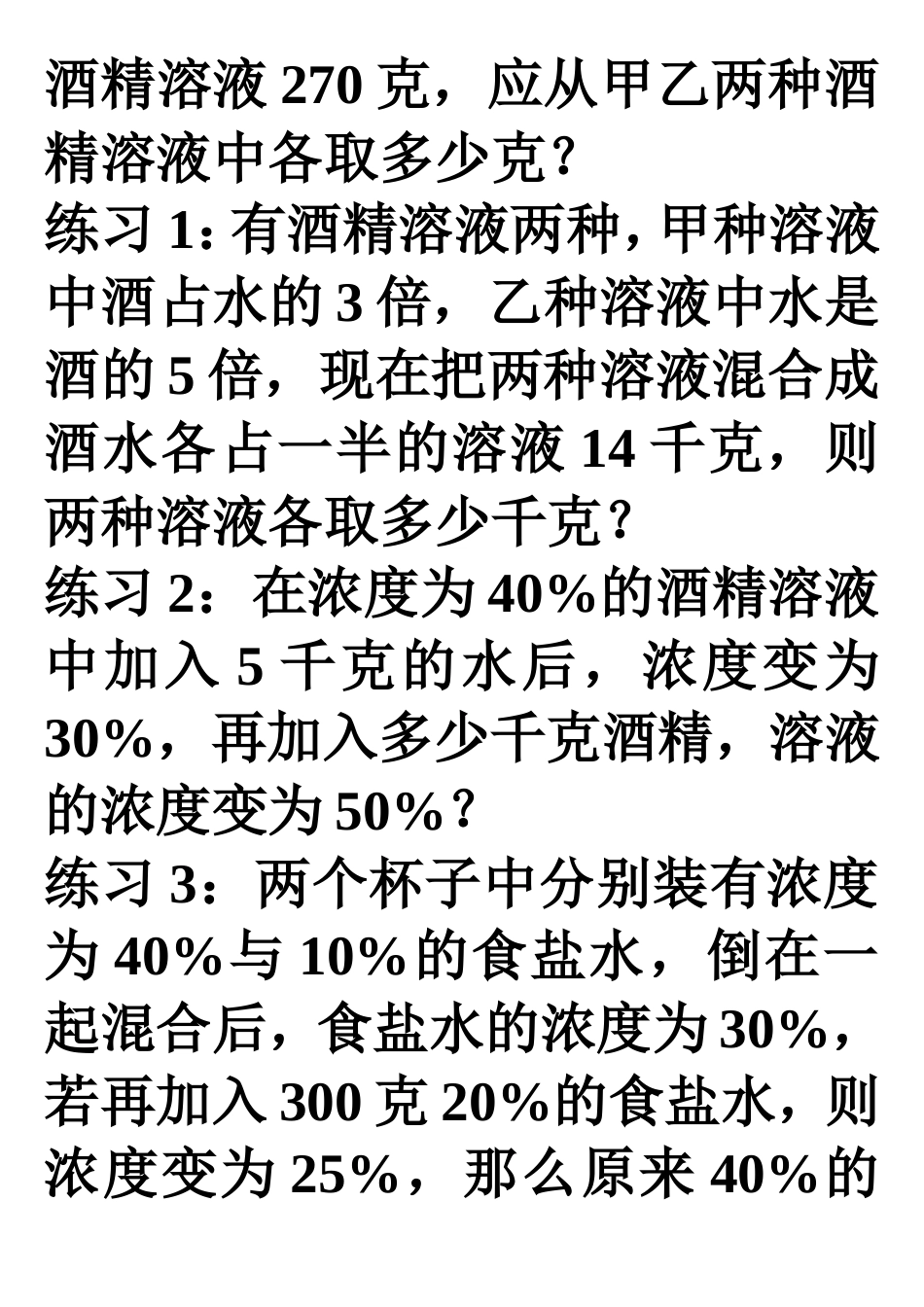 六年级数学“浓度问题”练习题_第2页