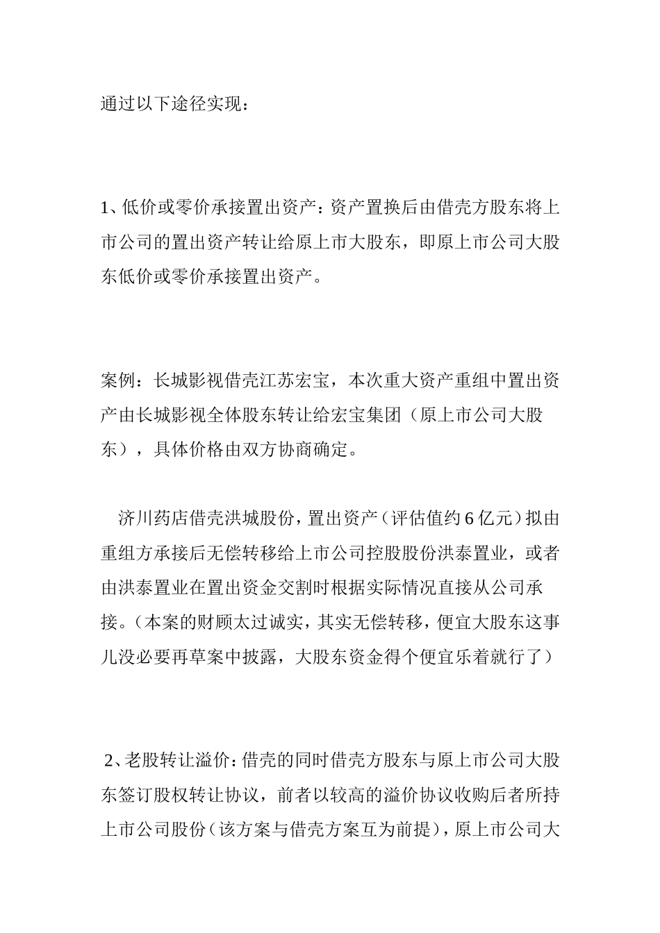 借壳公司的壳费如何兑付(13.9.3)_第2页
