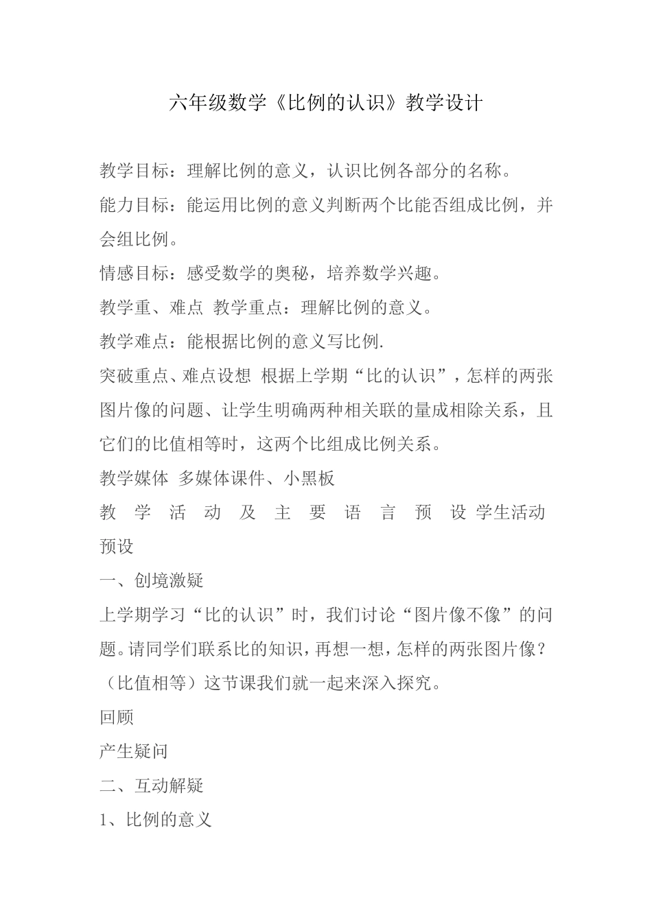 六年级数学《比例的认识》_第1页