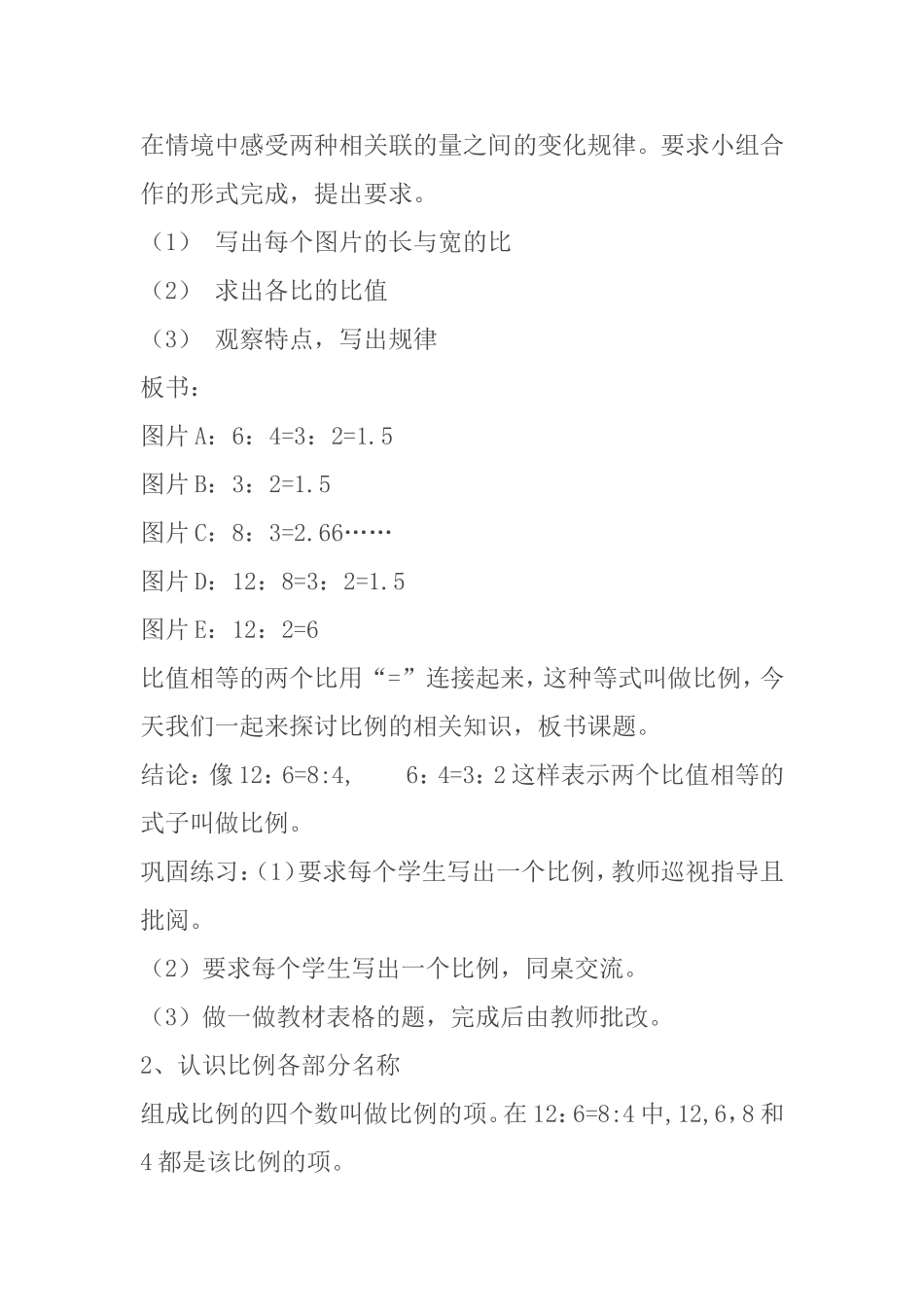 六年级数学《比例的认识》_第2页