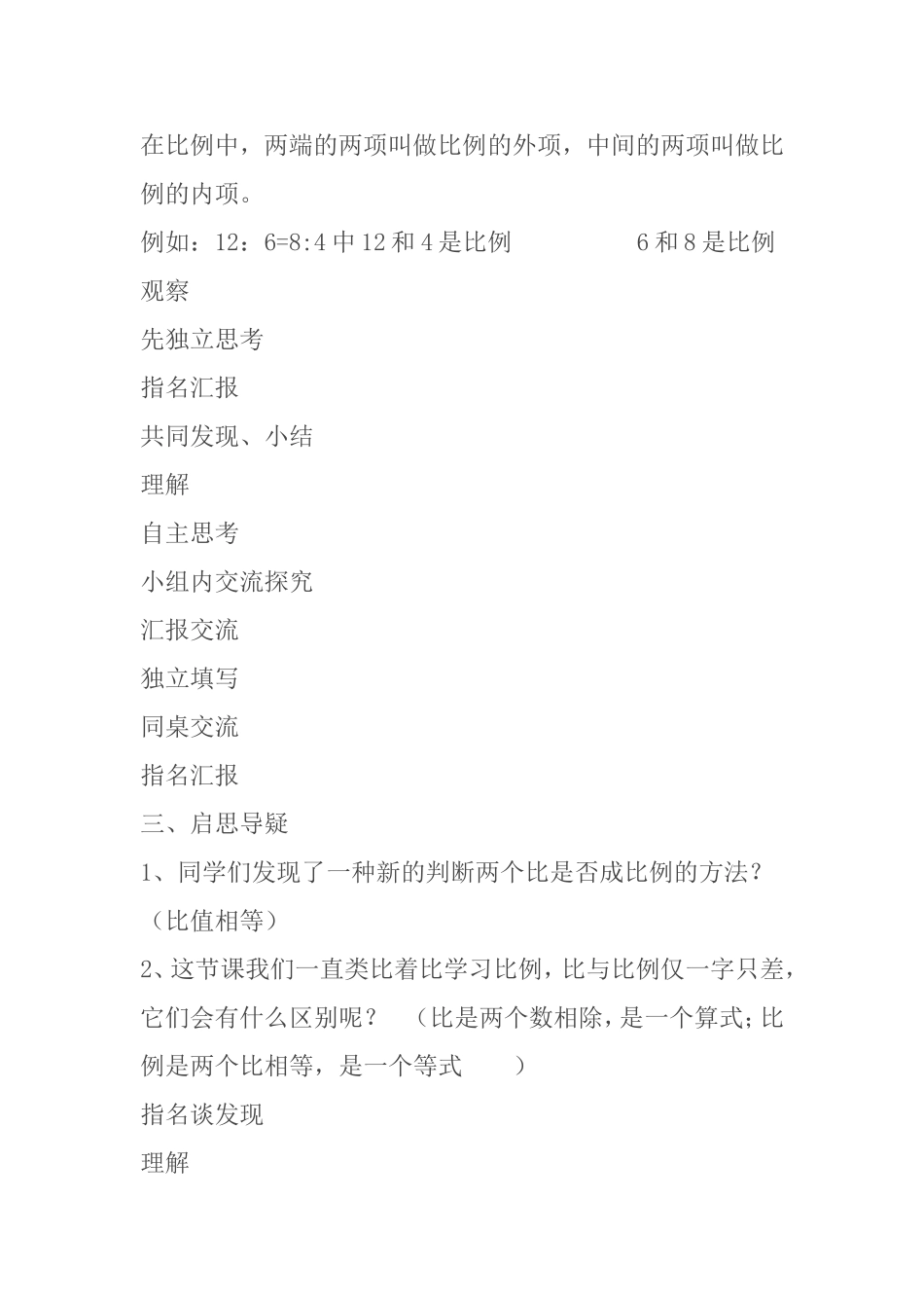 六年级数学《比例的认识》_第3页