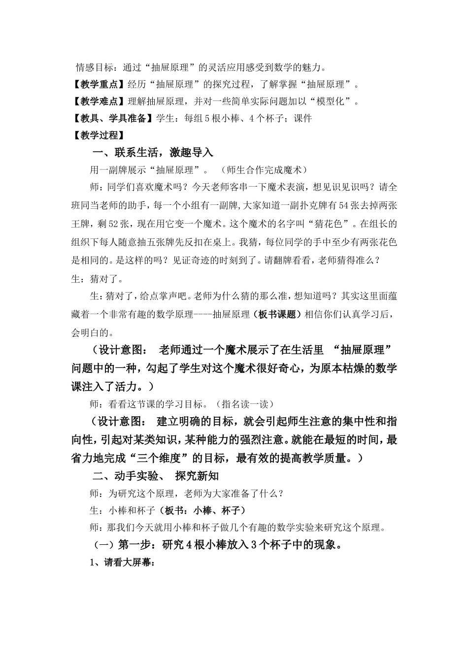 六年级数学《鸽巢原理》教学设计(同名7732)_第2页