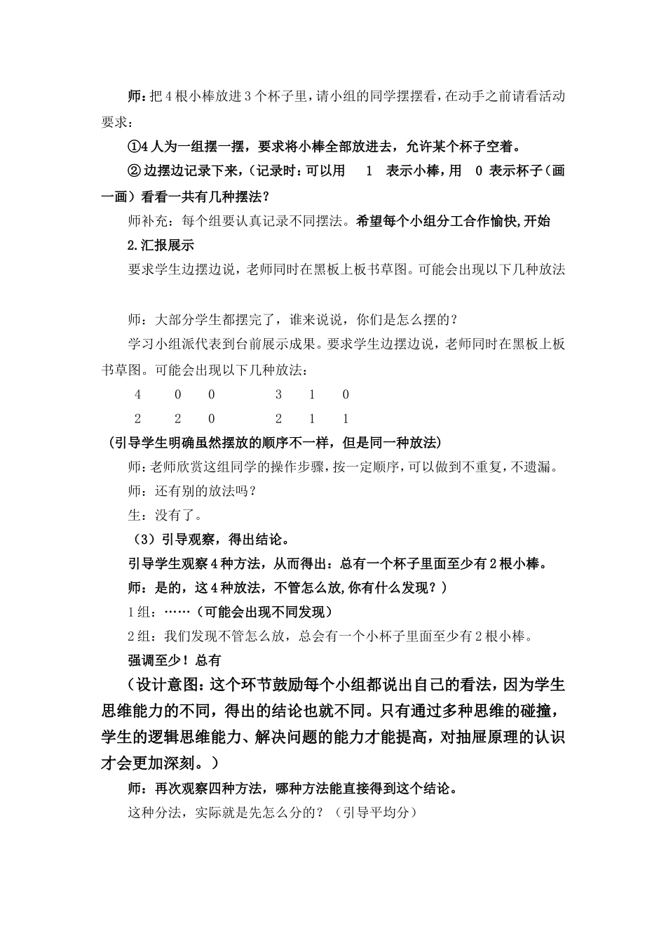 六年级数学《鸽巢原理》教学设计(同名7732)_第3页