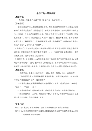 六年级数学《鸽巢原理》教学设计(同名7732)