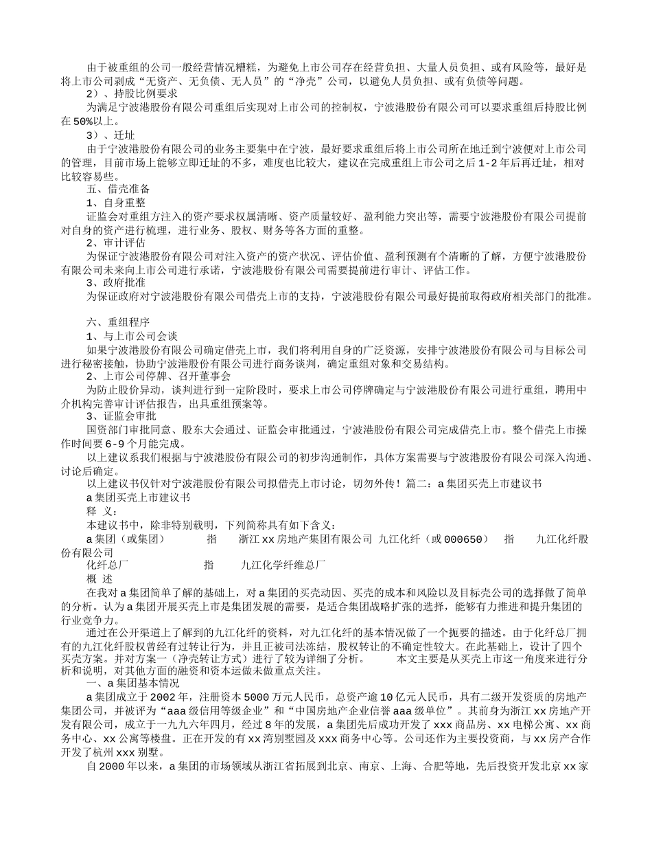 借壳上市建议书_第2页
