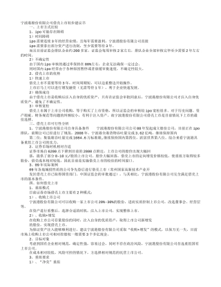 借壳上市建议书