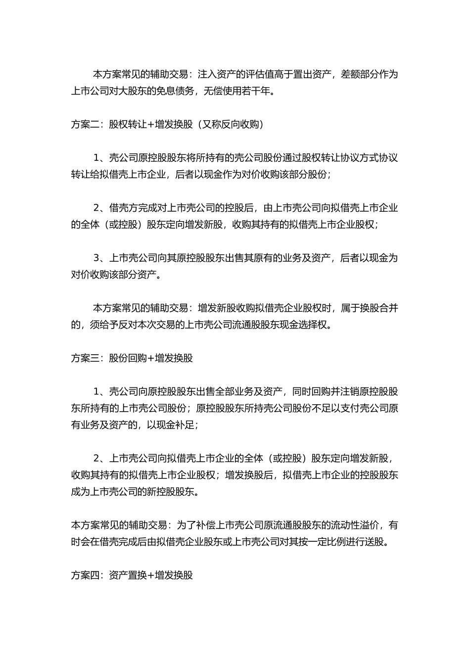借壳上市是怎么回事-这样的资本运作可行吗_第3页