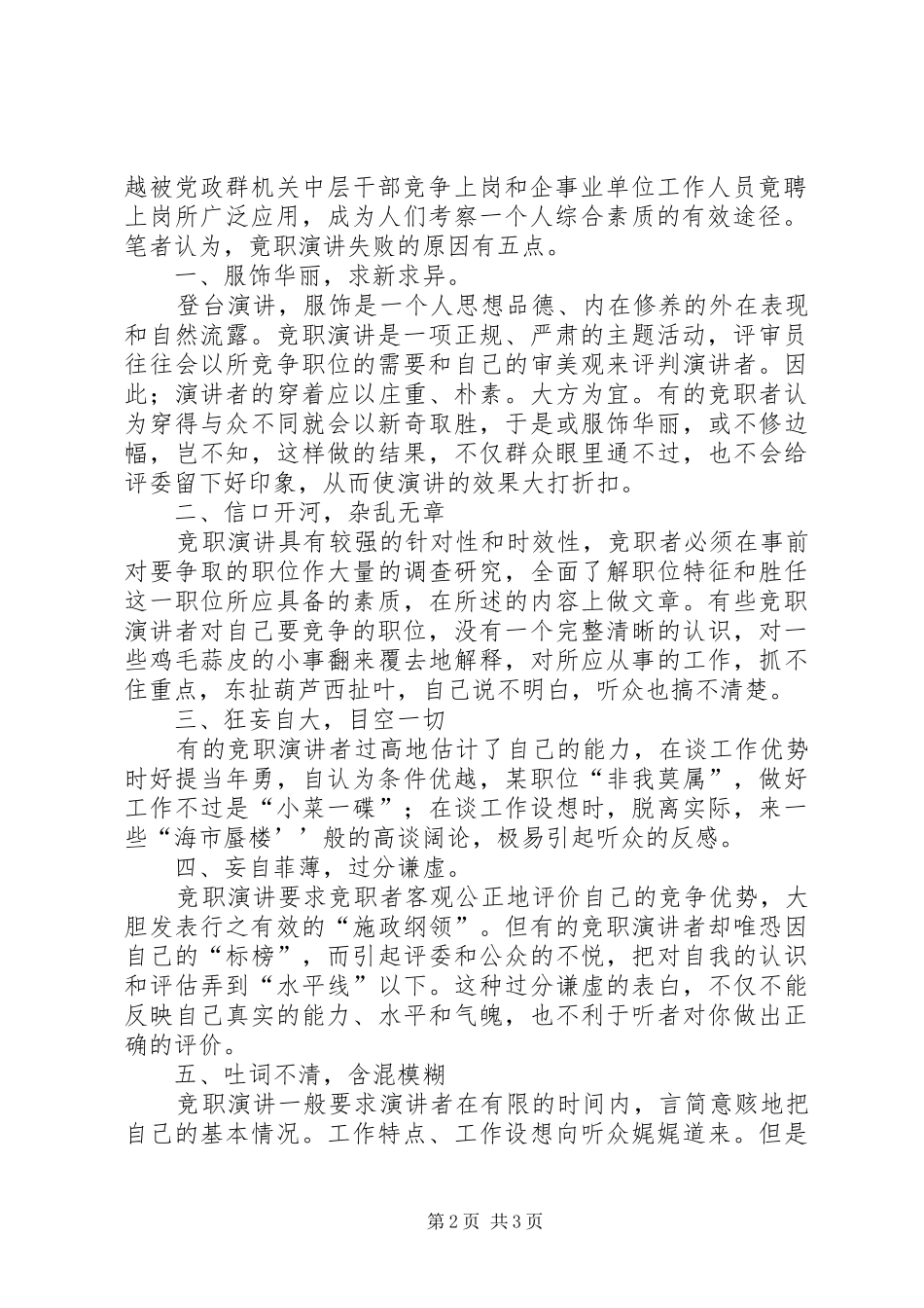 竞聘报告的概念_第2页