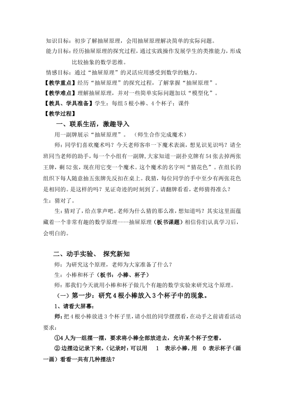 六年级数学《鸽巢原理》教学设计_第2页