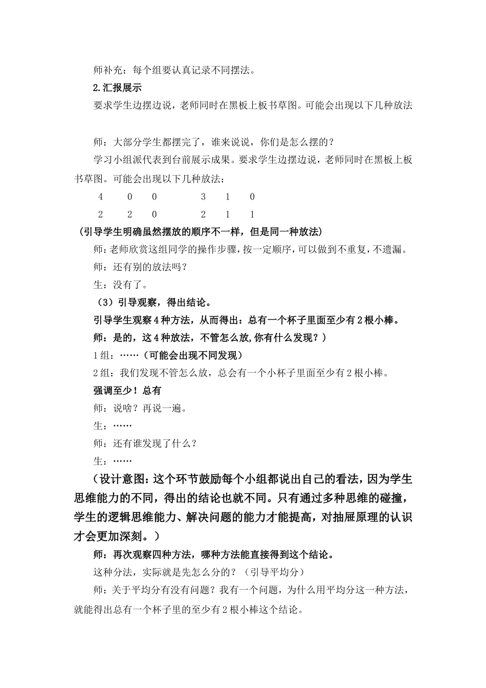 六年级数学《鸽巢原理》教学设计_第3页