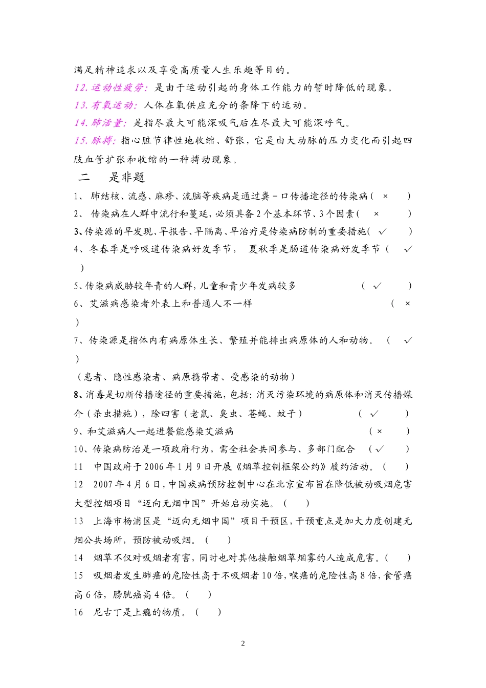 健康教育试题库_第2页