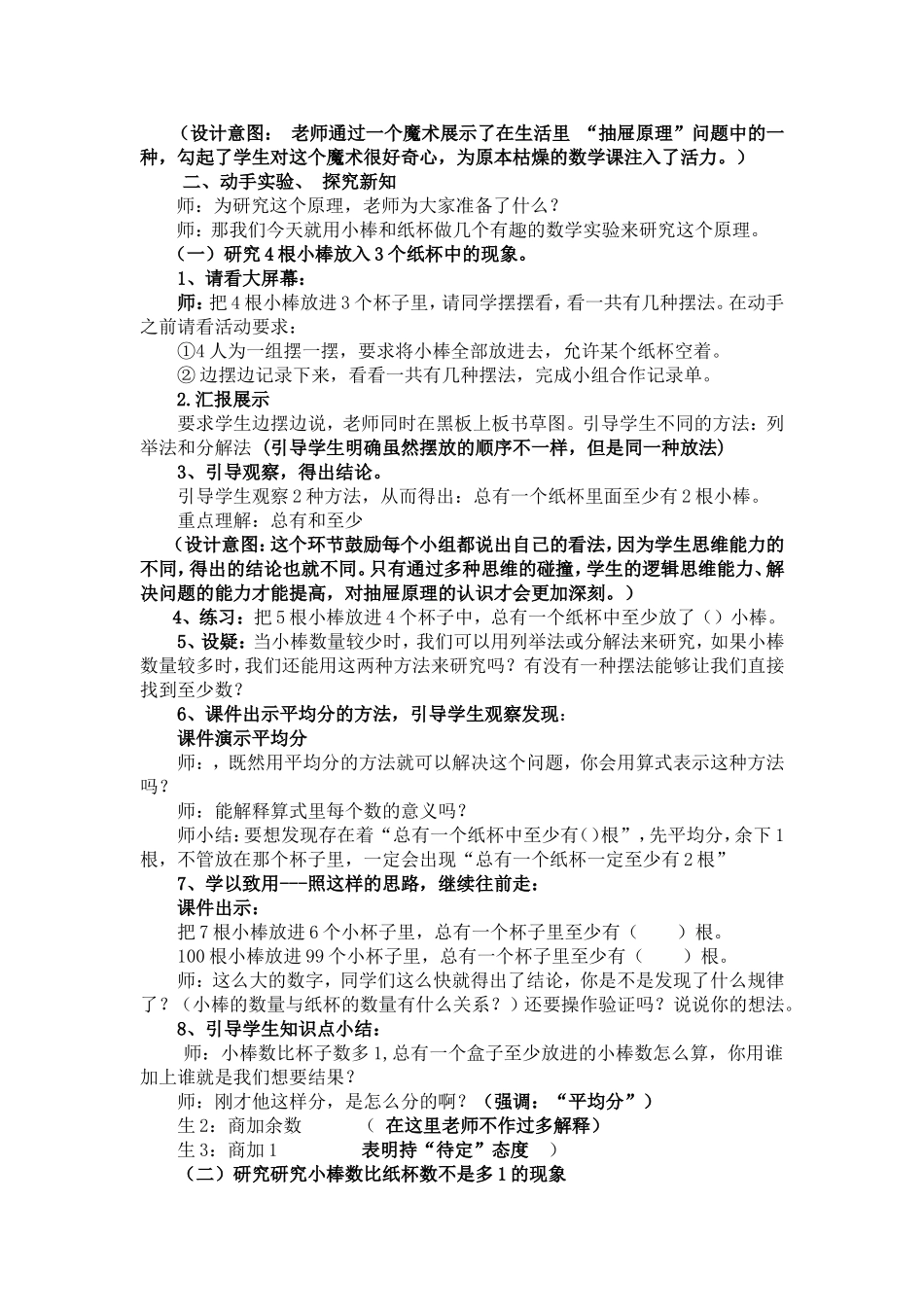 六年级数学《鸽巢原理》说课稿_第2页