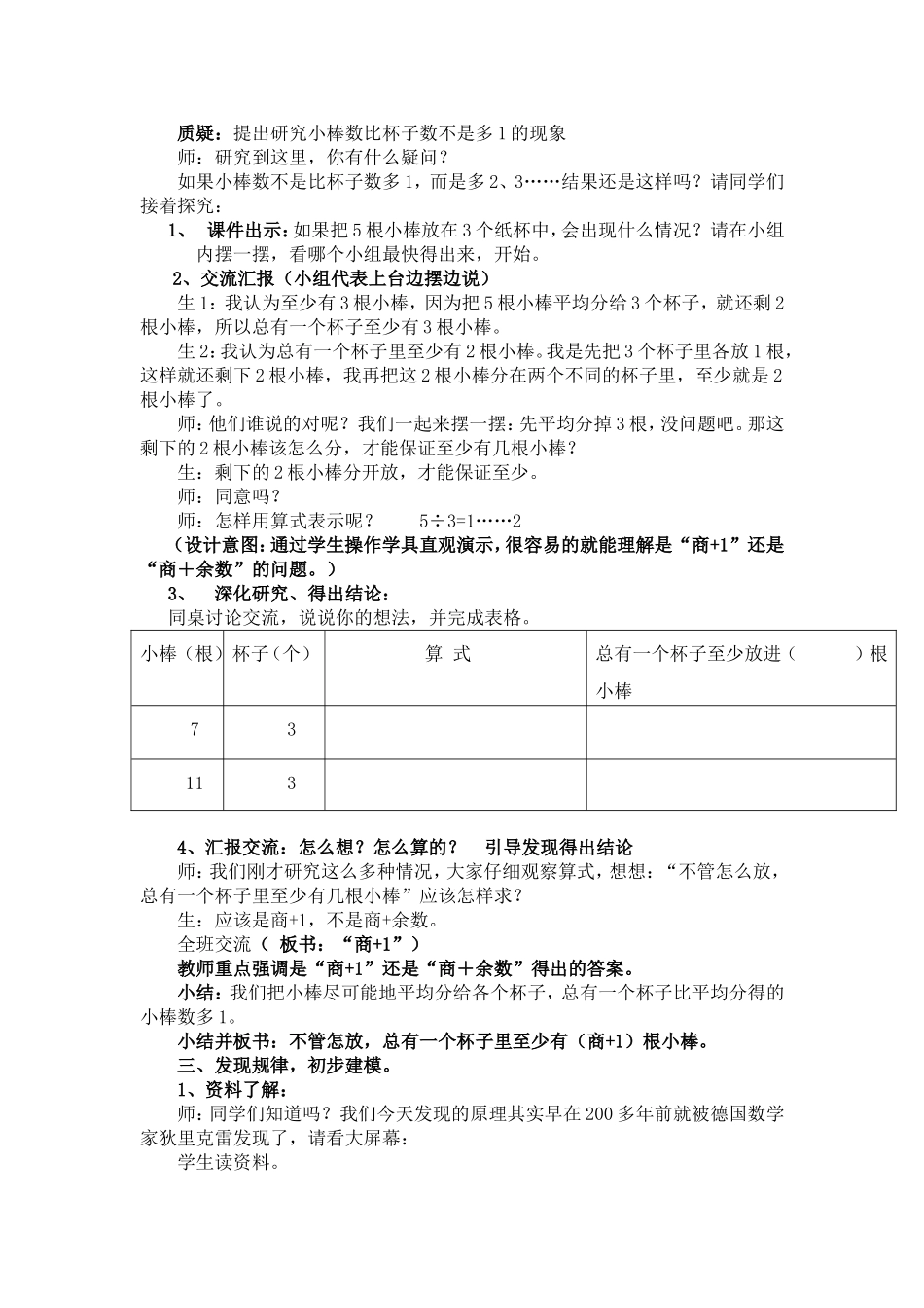 六年级数学《鸽巢原理》说课稿_第3页