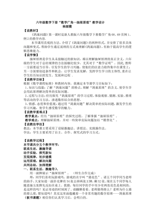 六年级数学《鸽巢原理》说课稿