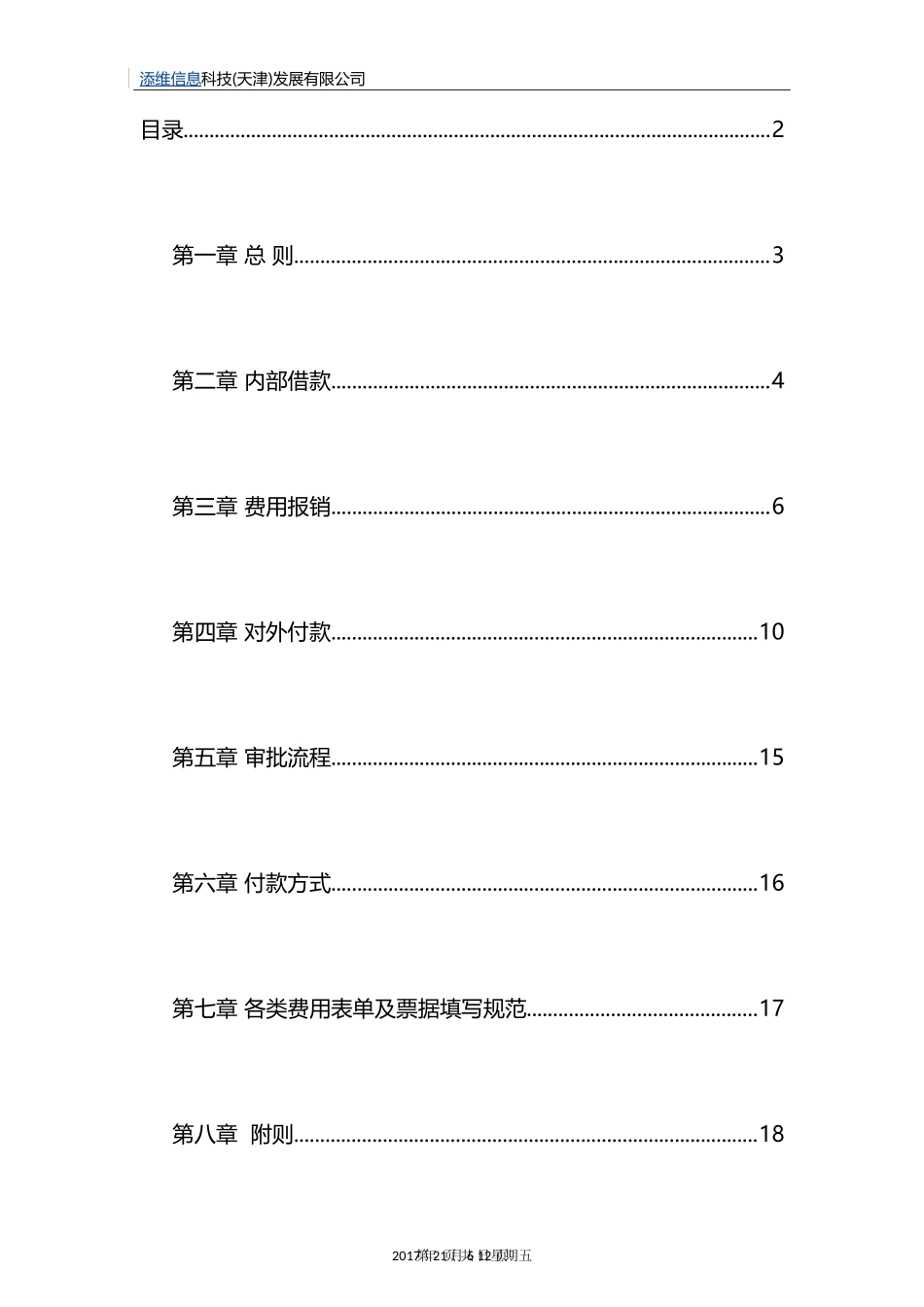 借款、费用报销与对外付款审批制度_第2页
