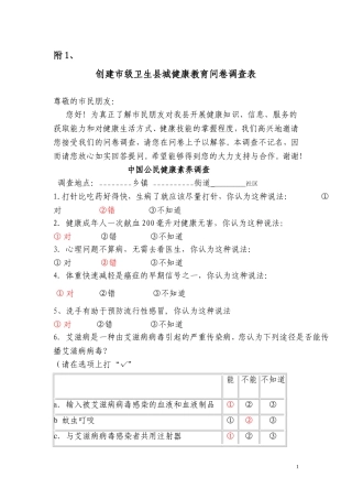 健康教育问卷调查