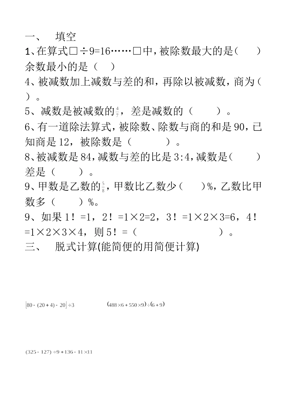六年级数学《数的运算》总复习练习题_第2页