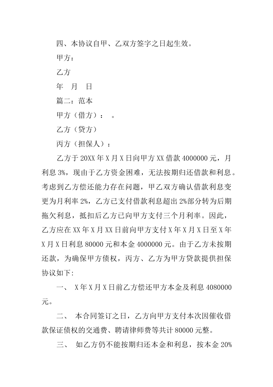 借款补充合同_第2页