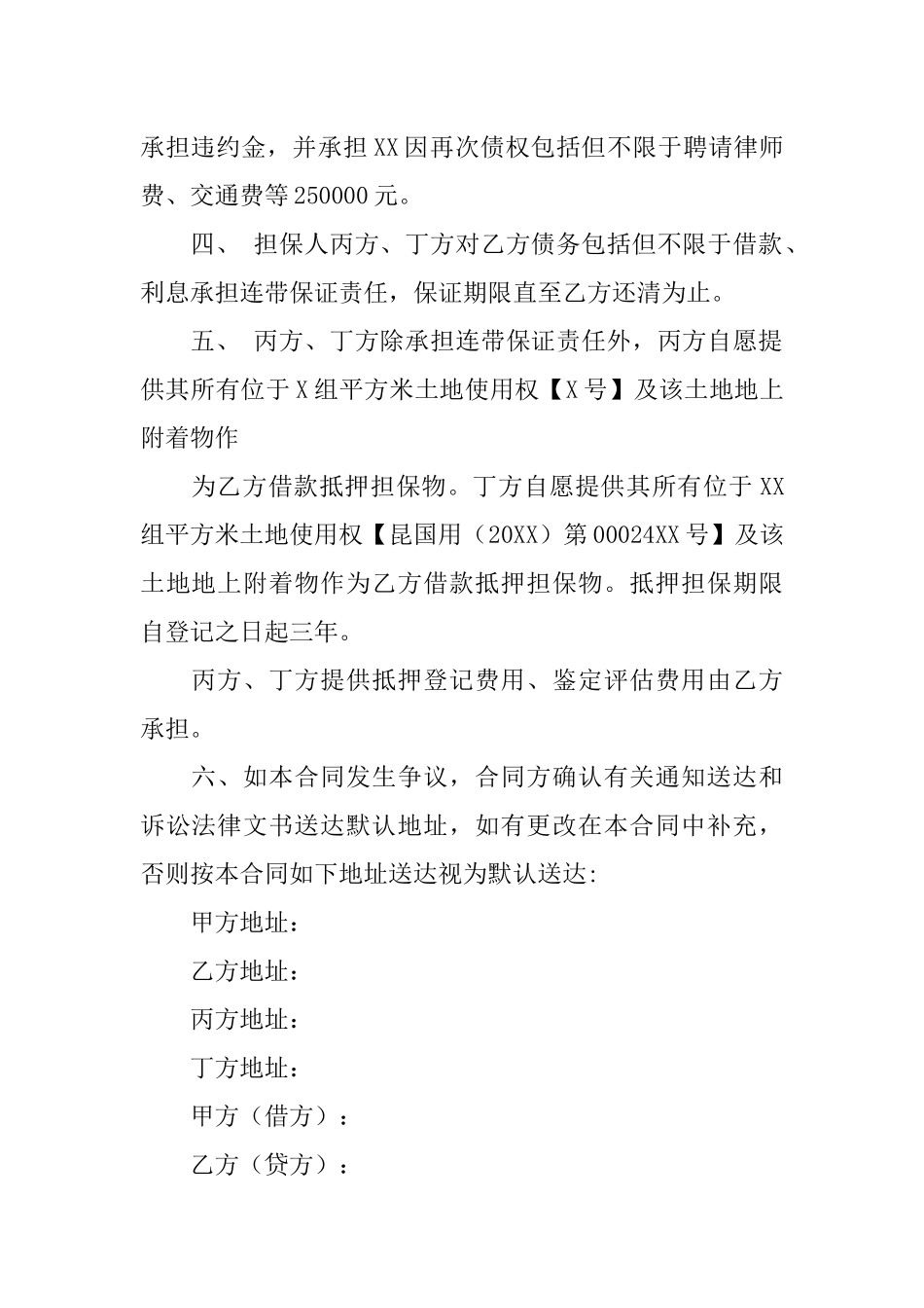 借款补充合同_第3页