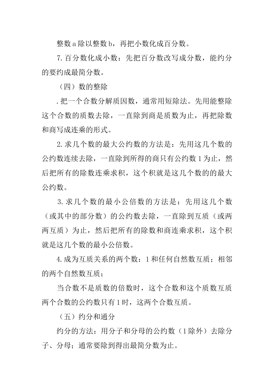 六年级数学《数和数的运算》知识点总结_第2页