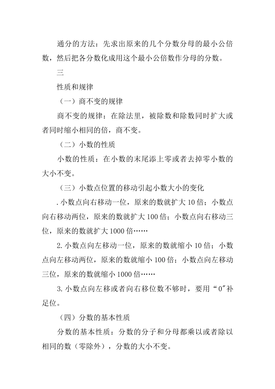 六年级数学《数和数的运算》知识点总结_第3页