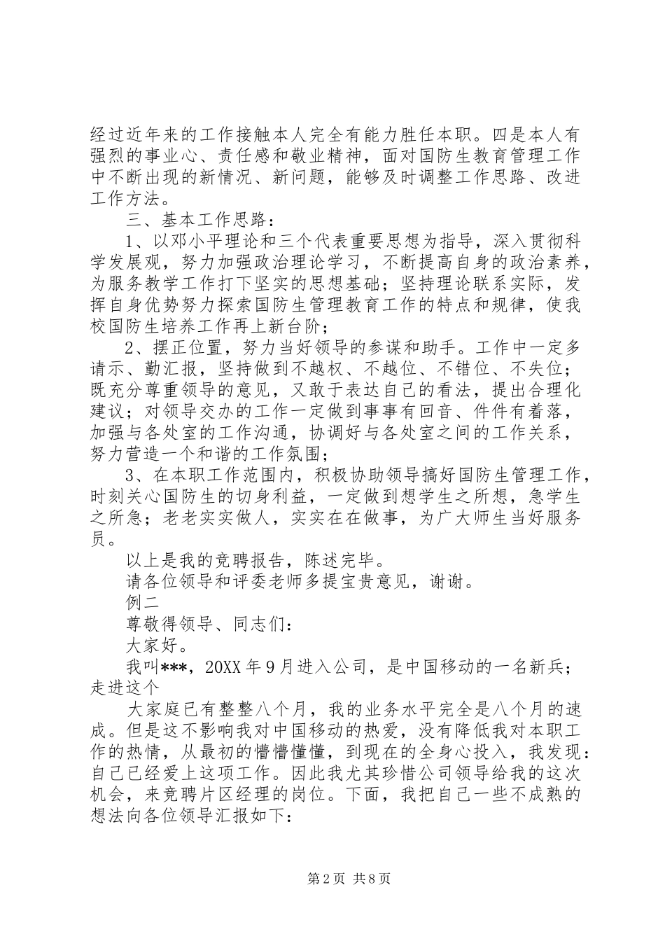 竞聘报告范文模版范例_第2页