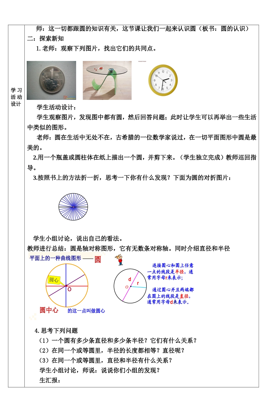 六年级数学《圆的认识》教案-2_第2页