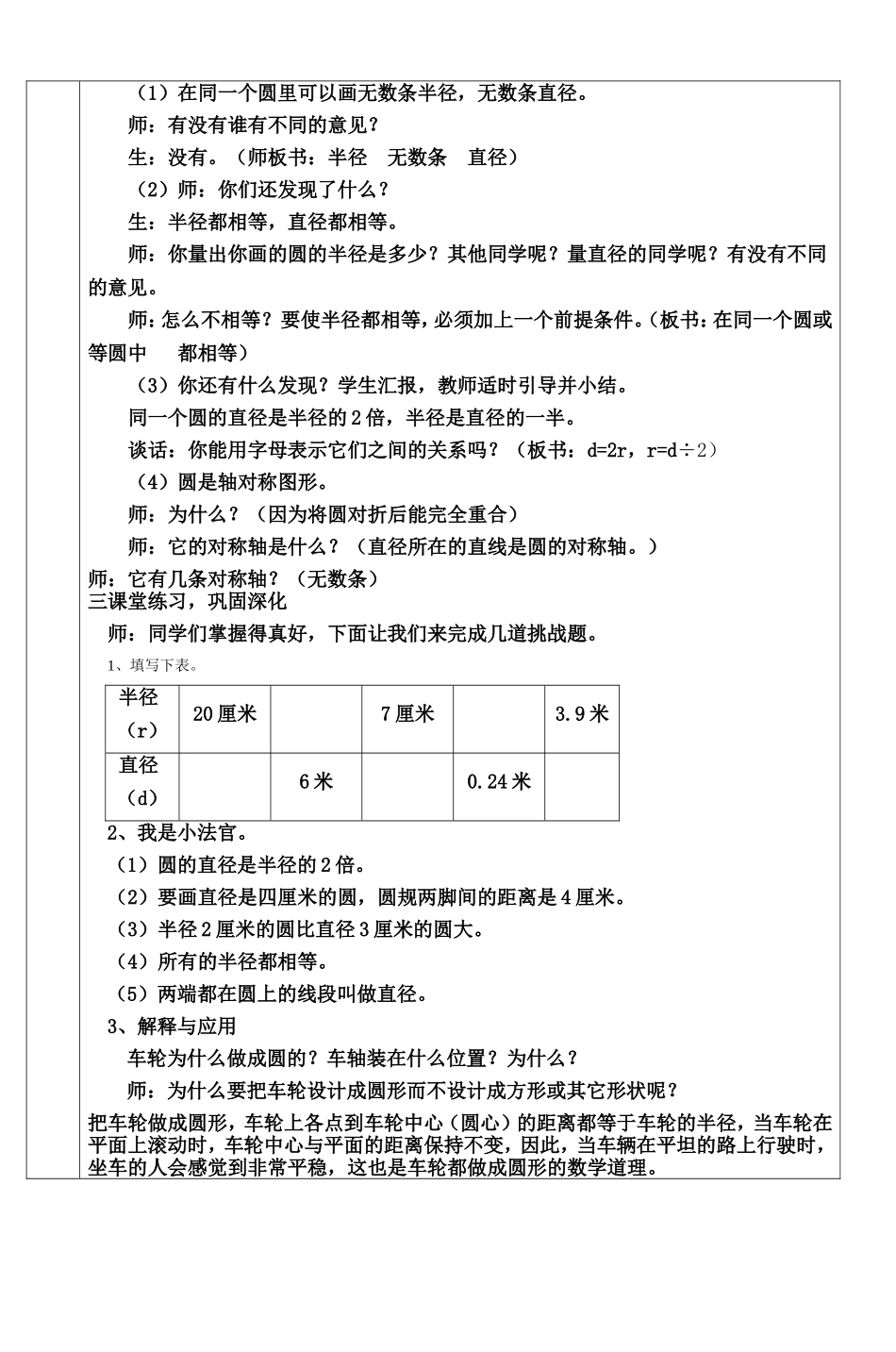 六年级数学《圆的认识》教案-2_第3页