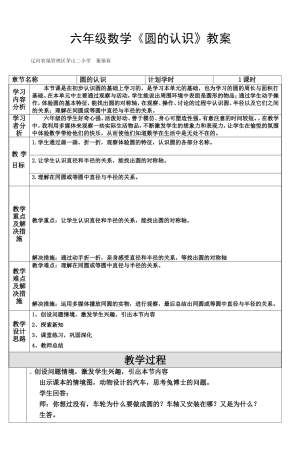 六年级数学《圆的认识》教案-2
