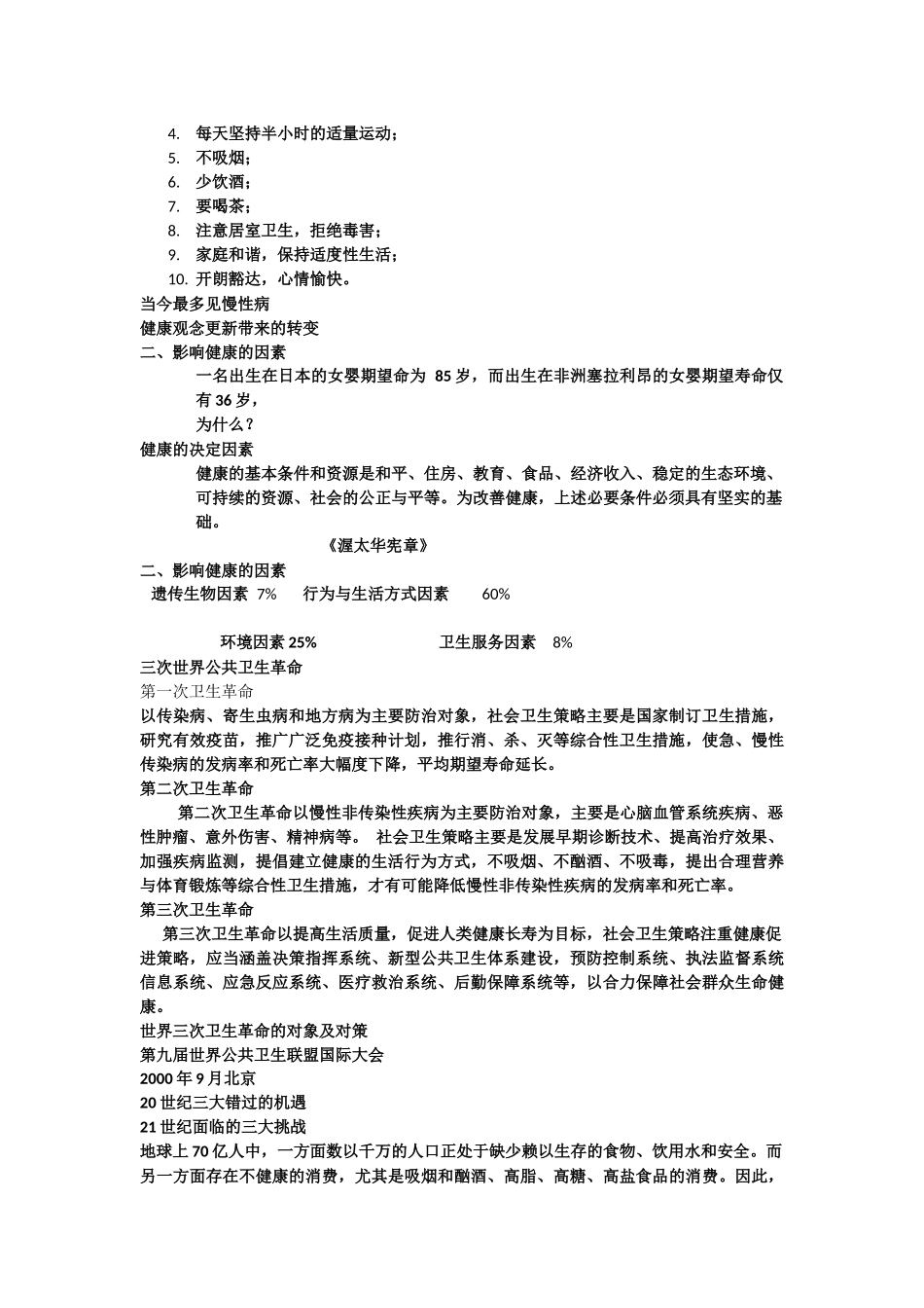 健康教育绪论讲稿_第2页