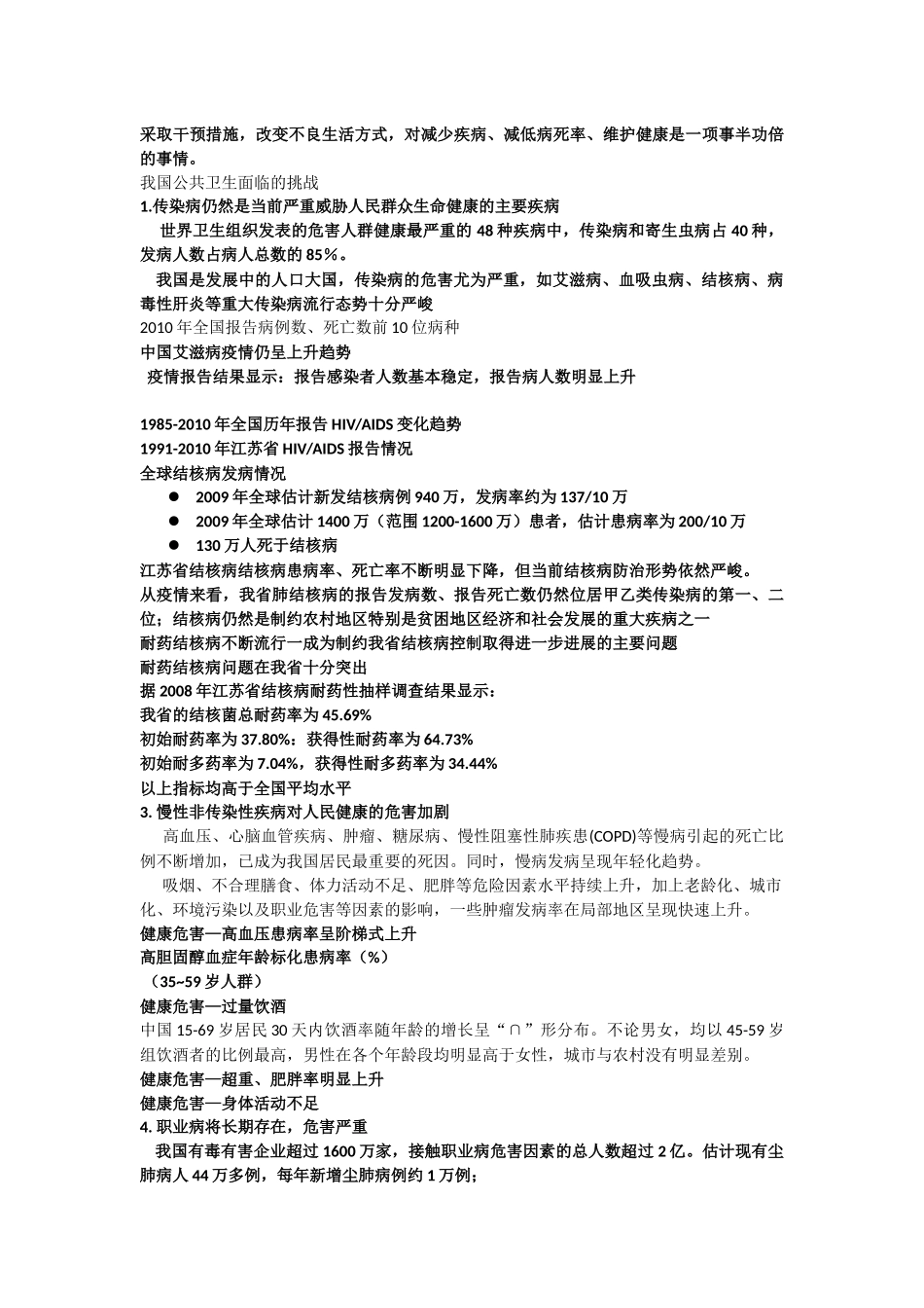 健康教育绪论讲稿_第3页