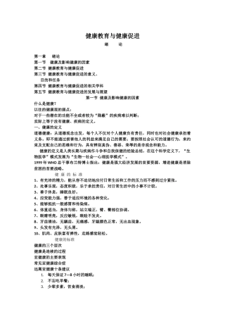 健康教育绪论讲稿