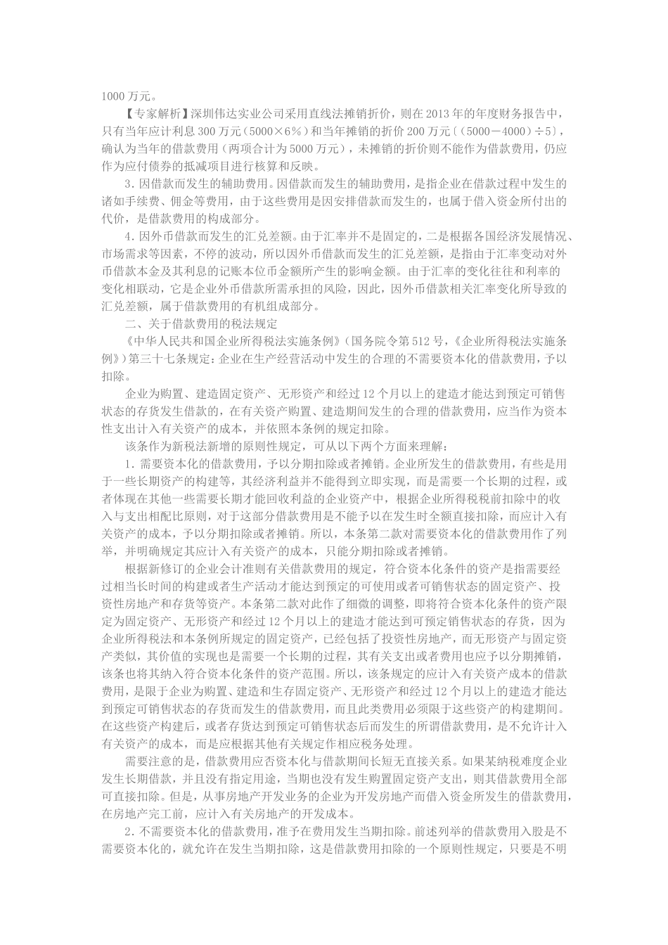 借款费用如何进行税务处理_第2页