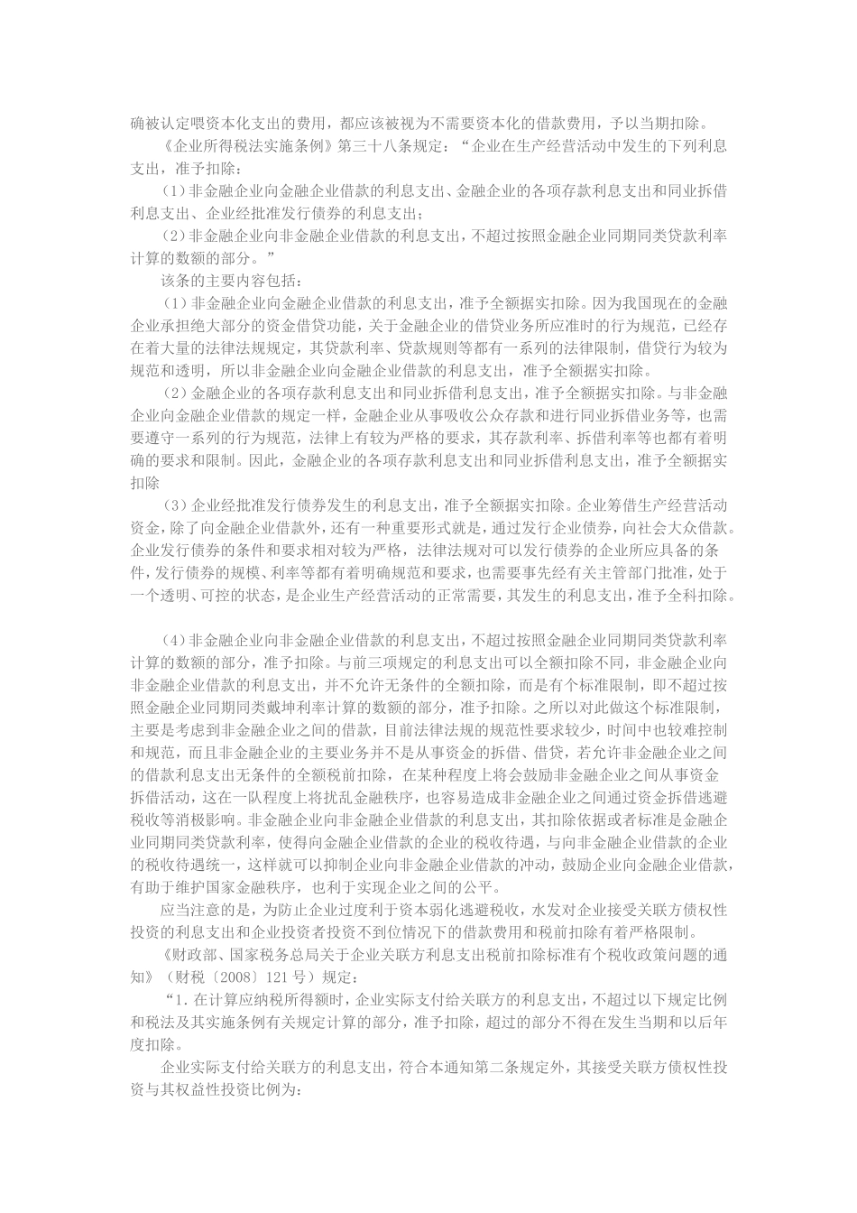 借款费用如何进行税务处理_第3页