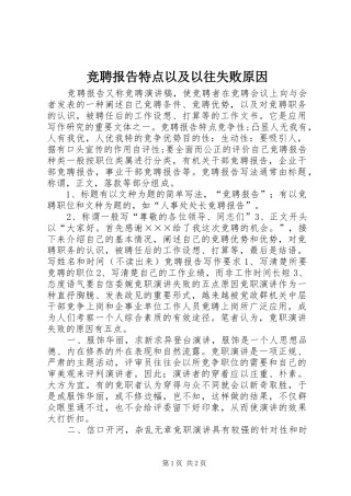 竞聘报告特点以及以往失败原因